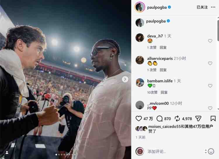 博格巴晒与F1车手勒克莱尔合照，今夏离开摩纳哥成为自由球员